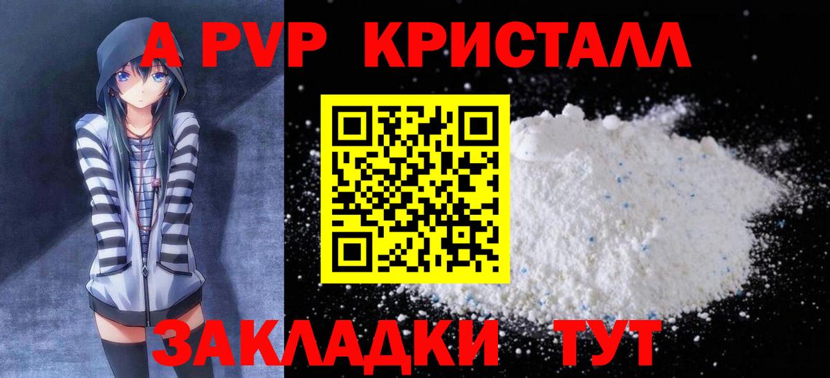 Камышин  А ПВП Соль  Alpha PVP крисы CK  A PVP СК  Вход с VPN 