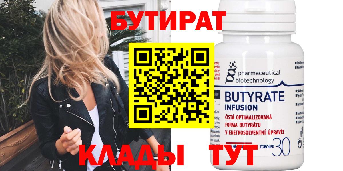 Камышин  Бутират BDO  Вход с VPN 
