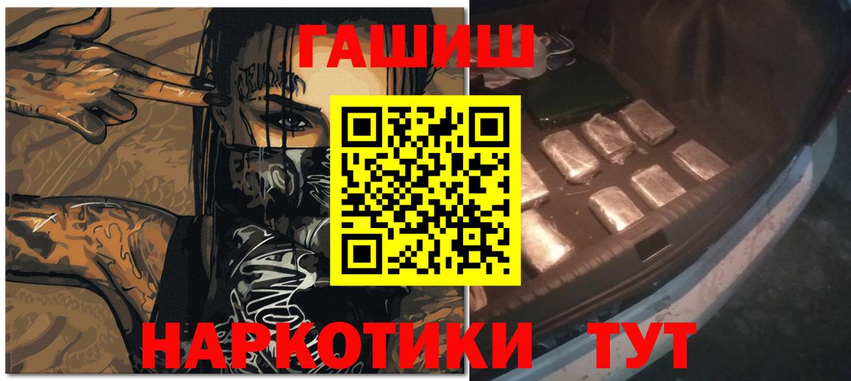Гашиш убойный  Вход с VPN  ГАШИШ Premium  Камышин 