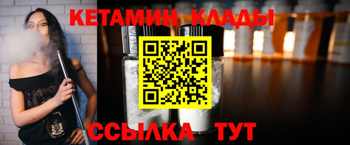 Кетамин ketamine Камышин