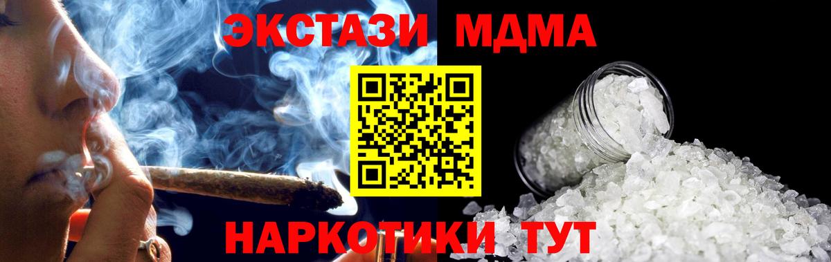 МДМА молли  MDMA кристаллы  МДМА  Вход с VPN  Камышин 