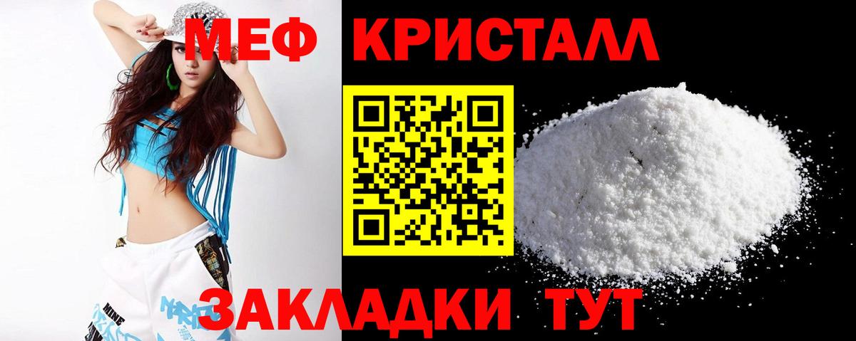 Меф мяу мяу кристаллы Камышин