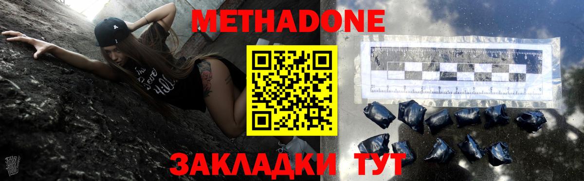 Камышин  Метадон methadone  Метадон кристалл  Вход с VPN 