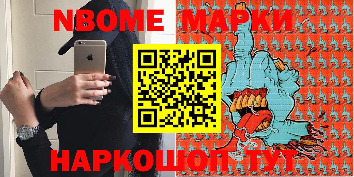 Марки N-bome  Вход с VPN  Камышин  Марки N-bome 1500мкг  Марки N-bome 1500мкг 