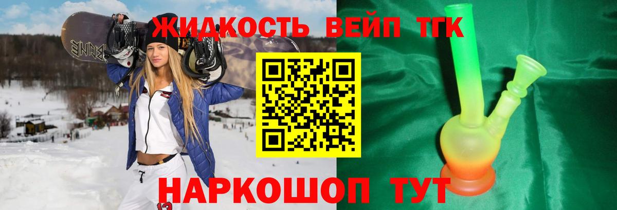 ТГК вейп с тгк  ТГК Wax  Вход с VPN  Камышин 